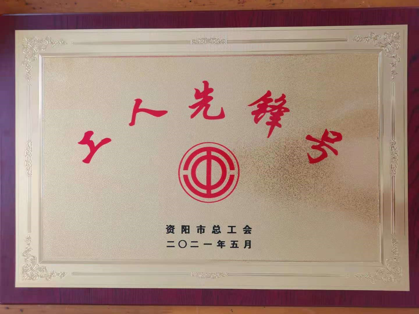  工人先锋号