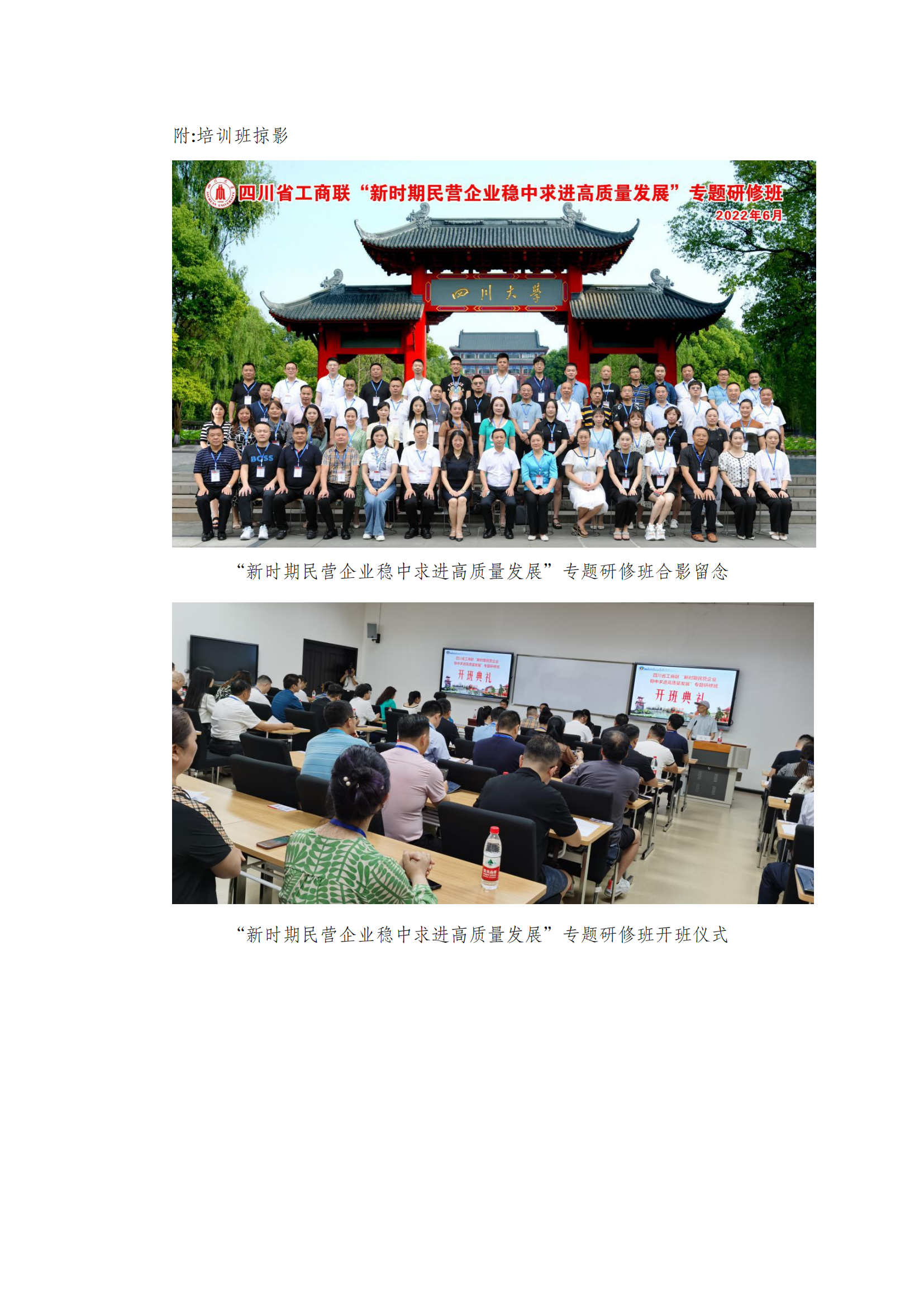 董事长参加省工商联“新时期民营企业稳中求进高质量发展”专题研修班(图3)