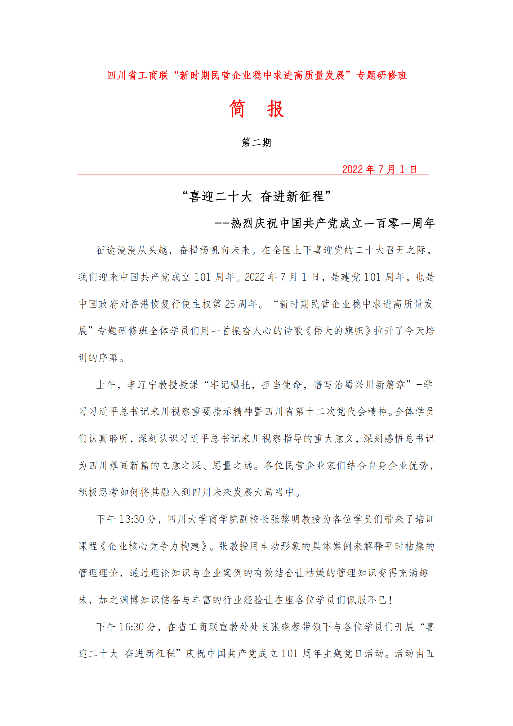 董事长参加省工商联“新时期民营企业稳中求进高质量发展”专题研修班第二期(图1)