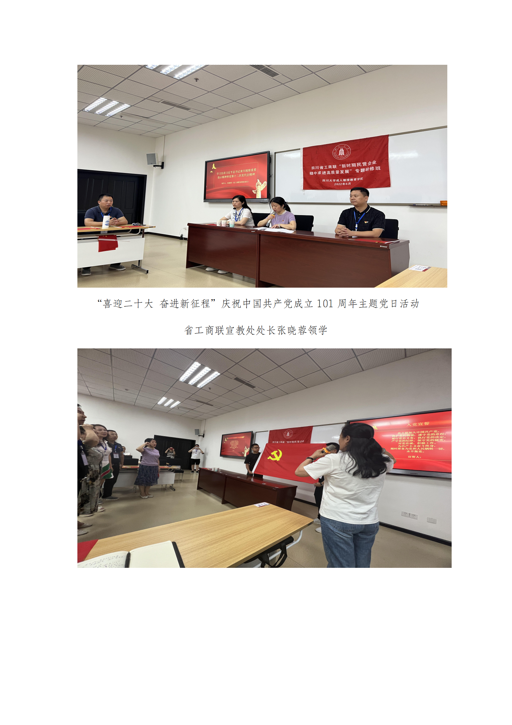 董事长参加省工商联“新时期民营企业稳中求进高质量发展”专题研修班第二期(图4)