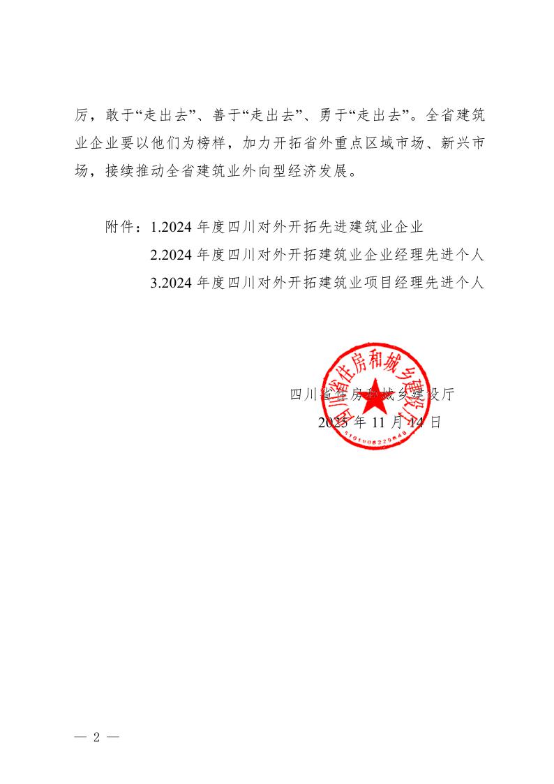 祝贺刘大志同志获得“2024年度对外开拓建筑业企业经理先进个人”(图2) 祝贺刘大志同志获得“2024年度对外开拓建筑业企业经理先进个人”(图2)